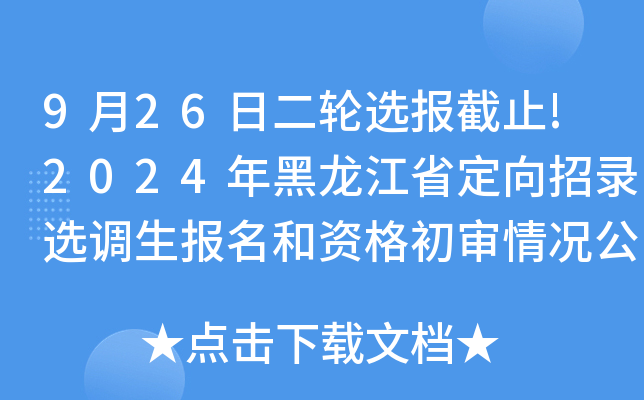 926ն݆x(bo)ֹ!2024ʡx{(dio)(bo)Yr