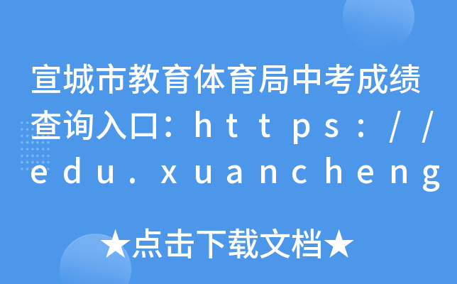 нwпɿԃ?ni)ڣhttps://edu.xuancheng.gov.cn/