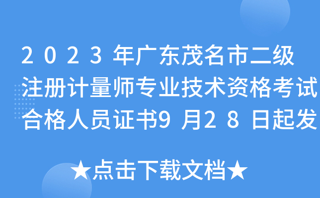 2023V|ïж(j)ע(c)Ӌ(j)(zhun)I(y)g(sh)YԇϸˆTC(sh)928l(f)