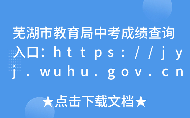ʏнпɿԃ?ni)ڣhttps://jyj.wuhu.gov.cn/