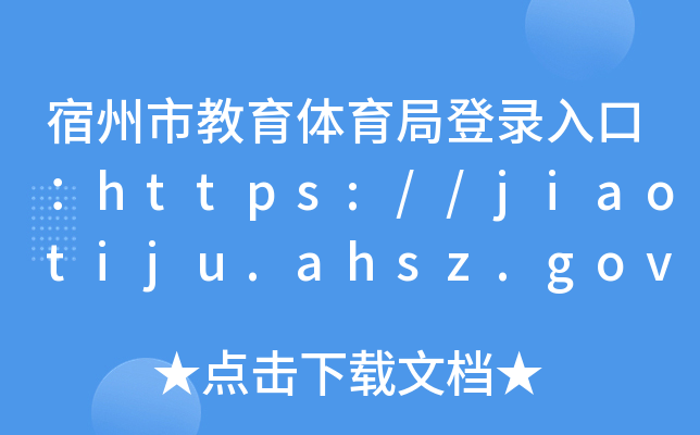 нwֵڣhttps://jiaotiju.ahsz.gov.cn/