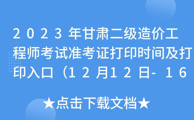 2023Cr̎ԇ(zhn)Cӡrgӡڣ1212-16գ