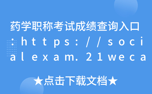 ˎWQԇɿԃ?ni)ڣhttps://socialexam.21wecan.com