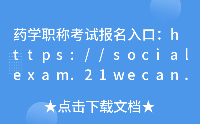 ˎW(xu)Qԇ(bo)ڣhttps://socialexam.21wecan.com/