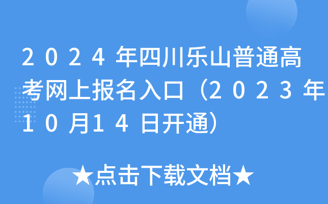 2024Ĵ(l)ɽͨ߿W(wng)ψ(bo)ڣ20231014_(ki)ͨ