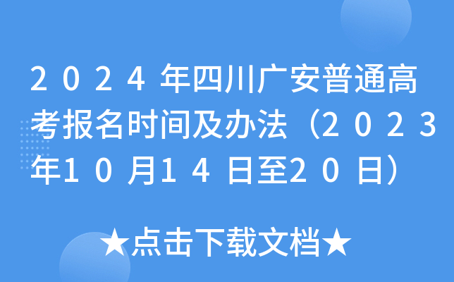 2024ĴVͨ߿rgk2023101420գ