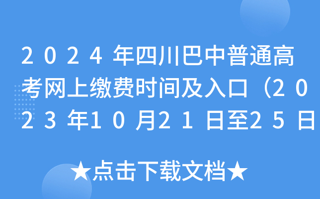 2024Ĵͨ߿W(wng)UM(fi)r(sh)gڣ2023102125գ
