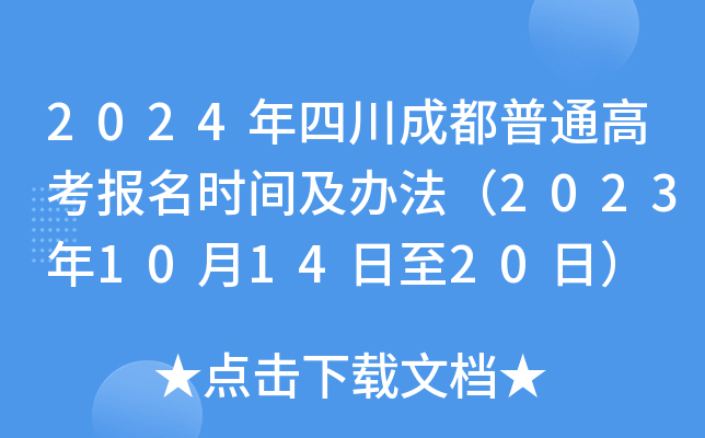 2024Ĵɶͨ߿(bo)r(sh)gk2023101420գ