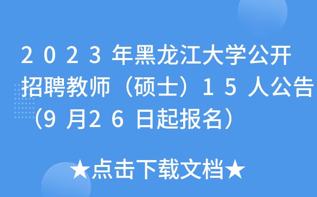 2023W(xu)_Ƹ̎Tʿ15˹棨926(bo)