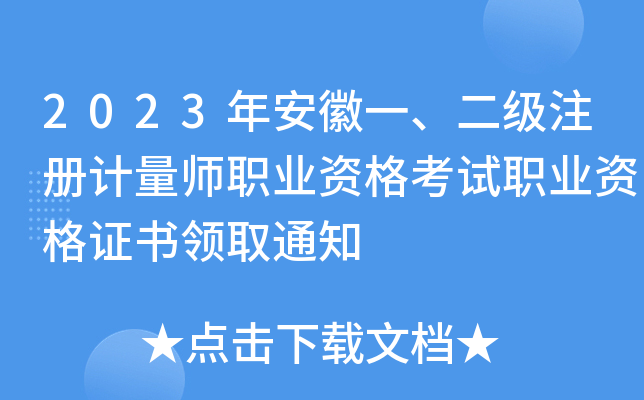 2023갲һ(j)ע(c)Ӌ(j)I(y)YԇI(y)YCI(lng)ȡ֪ͨ