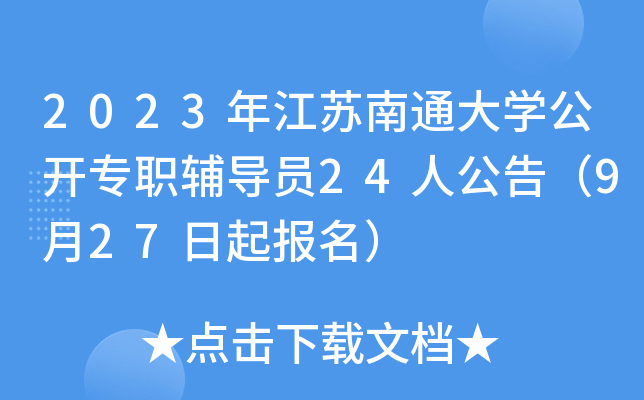 2023꽭KͨW(xu)_(ki)o(do)T24˹棨927(bo)