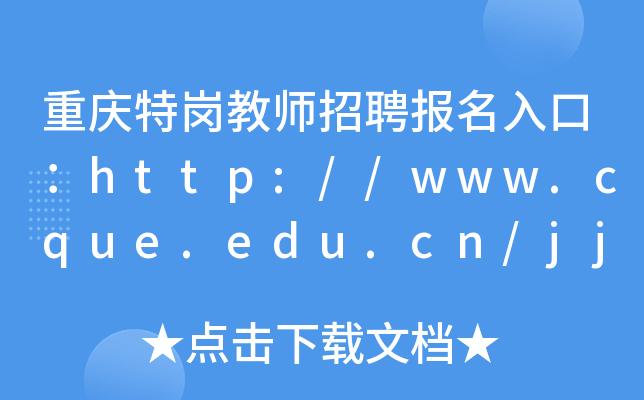 ؑc؍̎Ƹ(bo)ڣhttp://www.cque.edu.cn/jjy/