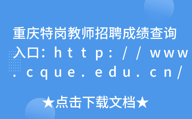 ؑc؍̎Ƹɿԃ?ni)ڣhttp://www.cque.edu.cn/jjy/