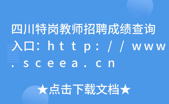 Ĵ؍̎Ƹɿԃ?ni)ڣhttp://www.sceea.cn