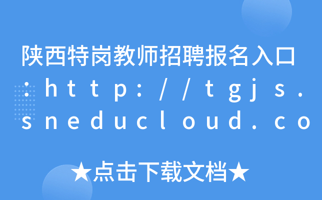 ؍̎Ƹ(bo)ڣhttp://tgjs.sneducloud.com/