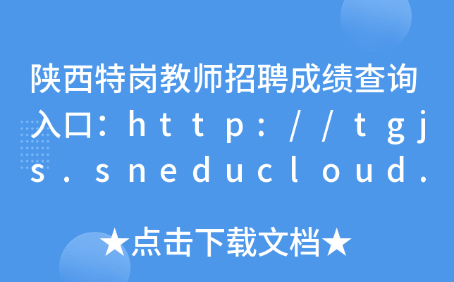 ؍̎Ƹɿ(j)ԃ?ni)ڣhttp://tgjs.sneducloud.com/