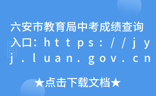 нпɿ(j)ԃ?ni)ڣhttps://jyj.luan.gov.cn/
