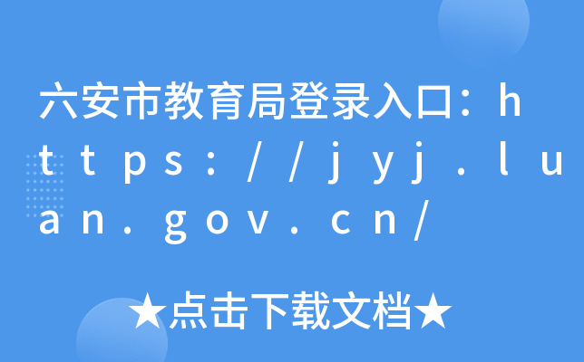 нֵڣhttps://jyj.luan.gov.cn/