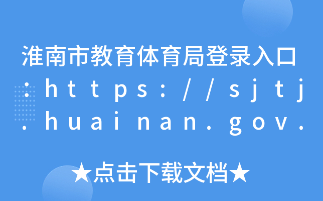 нwֵڣhttps://sjtj.huainan.gov.cn/