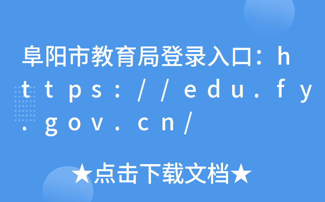 нֵڣhttps://edu.fy.gov.cn/