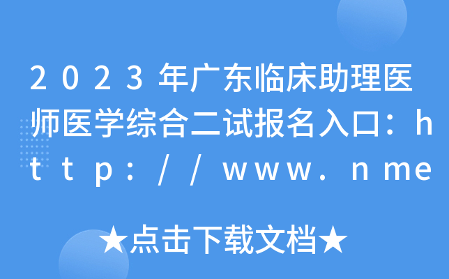 2023V|Rt(y)t(y)W(xu)C϶ԇڣhttp://www.nmec.org.cn/[_ͨ]