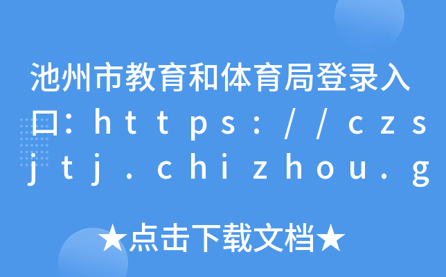 нwֵڣhttps://czsjtj.chizhou.gov.cn/