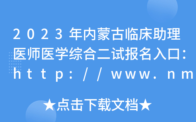 2023(ni)ɹRt(y)t(y)WC϶ԇڣhttp://www.nmec.org.cn/[_ͨ]