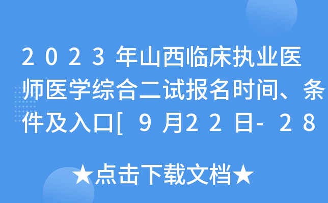 2023ɽR(zh)I(y)t(y)t(y)W(xu)C϶ԇ(bo)r(sh)gl[922-28]