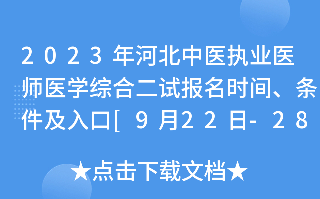2023ӱt(y)(zh)I(y)t(y)t(y)W(xu)C϶ԇrgl[922-28]