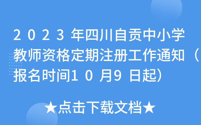 2023ĴؕСW(xu)̎YעԹ֪ͨrg109