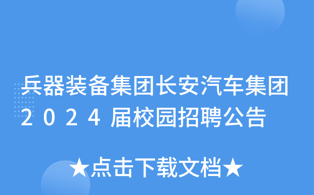 b伯FL܇F2024У@Ƹ