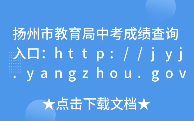 Pнпɿԃ?ni)ڣhttp://jyj.yangzhou.gov.cn/
