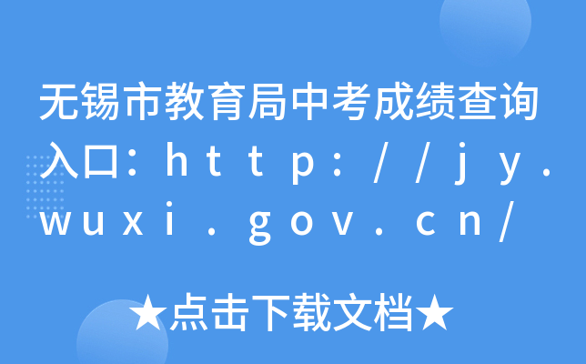 oaнпɿԃ?ni)ڣhttp://jy.wuxi.gov.cn/