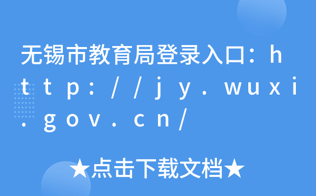 oaнֵڣhttp://jy.wuxi.gov.cn/