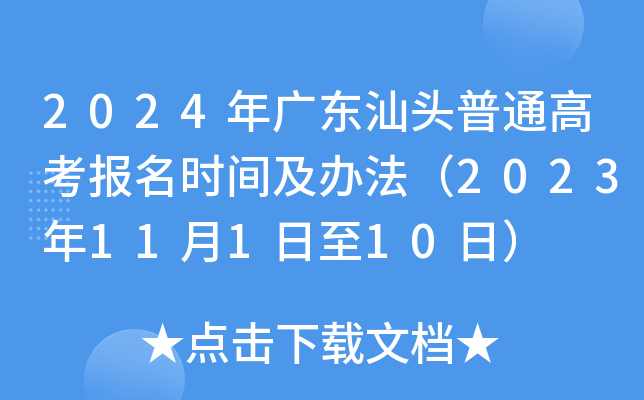 2024V|^ͨ߿(bo)r(sh)gk202311110գ
