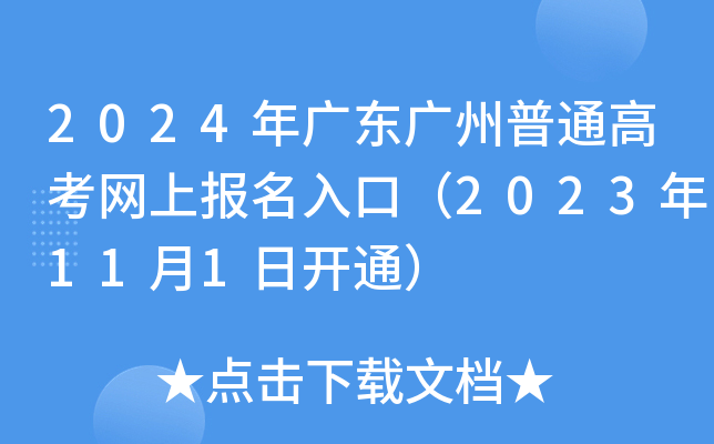 2024V|Vͨ߿W(wng)ψ(bo)ڣ2023111_(ki)ͨ