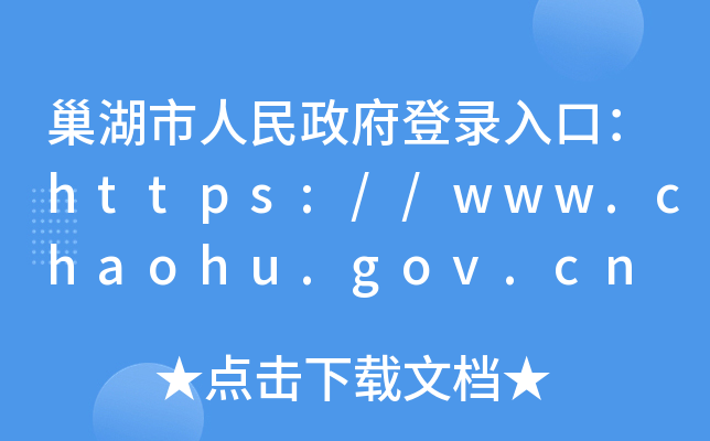 ڣhttps://www.chaohu.gov.cn