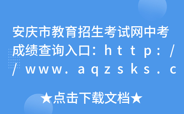 cнԇW(wng)пɿԃ?ni)ڣhttp://www.aqzsks.cn/