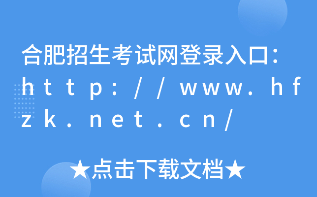 ϷԇW(wng)ڣhttp://www.hfzk.net.cn/