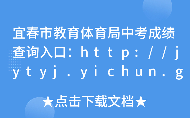 ˴нwпɿ(j)ԃ?ni)ڣhttp://jytyj.yichun.gov.cn/