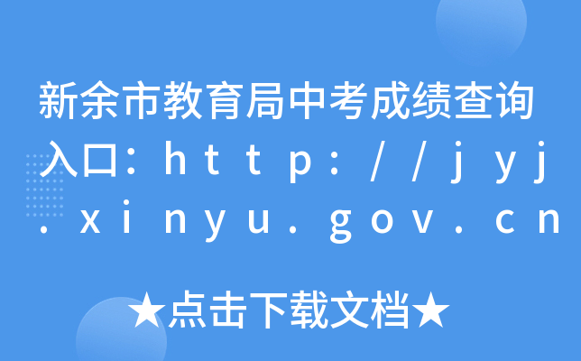 нпɿԃ?ni)ڣhttp://jyj.xinyu.gov.cn/