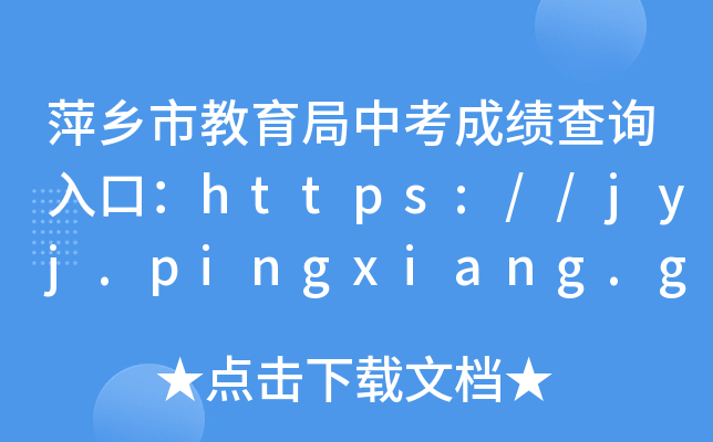 Ƽl(xing)нпɿ(j)ԃ?ni)ڣhttps://jyj.pingxiang.gov.cn/