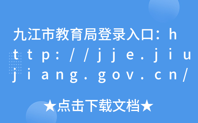 Žнֵڣhttp://jje.jiujiang.gov.cn/