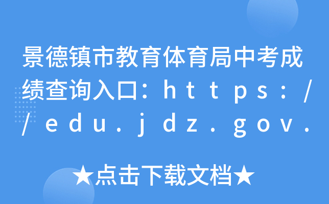 (zhn)нwпɿԃڣhttps://edu.jdz.gov.cn/
