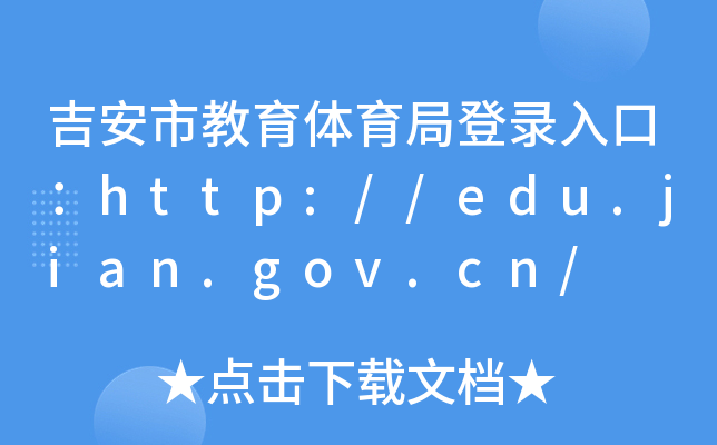 нwֵڣhttp://edu.jian.gov.cn/