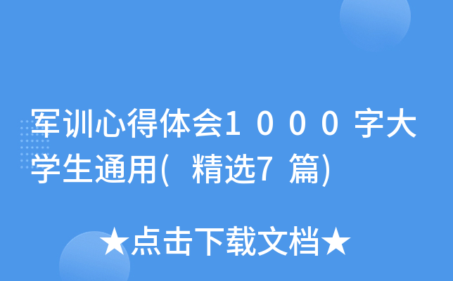 ܊Ӗ(xn)ĵw(hu)1000ִW(xu)ͨ(x7ƪ)
