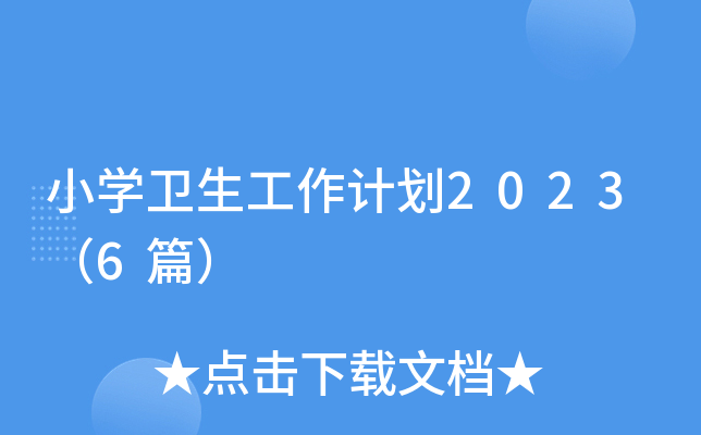 СW(xu)l(wi)Ӌ(j)20236ƪ
