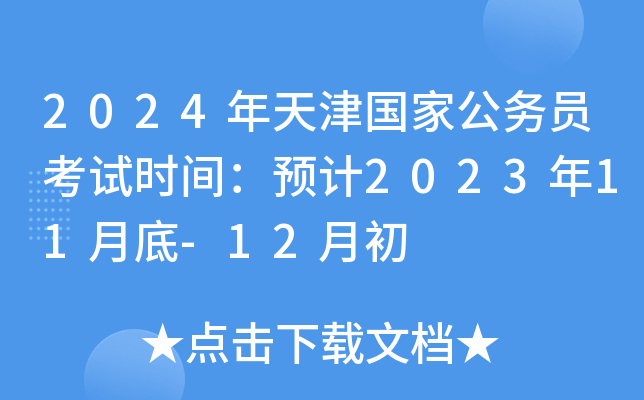 2024(gu)ҹ(w)Tԇr(sh)gA(y)Ӌ(j)202311µ-12³