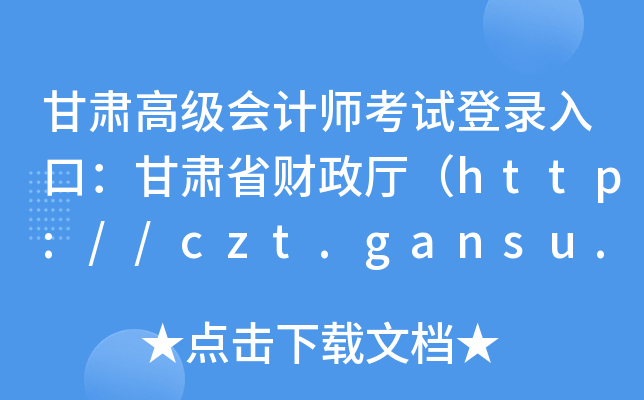 C߼ӋԇڣCʡؔdhttp://czt.gansu.gov.cn/