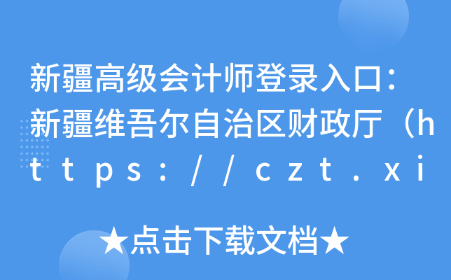 ½߼Ӌڣ½S᠖΅^(q)ؔdhttps://czt.xinjiang.gov.cn/